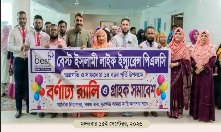 বর্ণাঢ্য র‍্যালি, আলোচনা সভা, গ্রাহক সমাবেশ, পুরস্কার বিতরণ ও রিভিউ মিটিং  ফরিদপুরের আলফাডাঙ্গায়